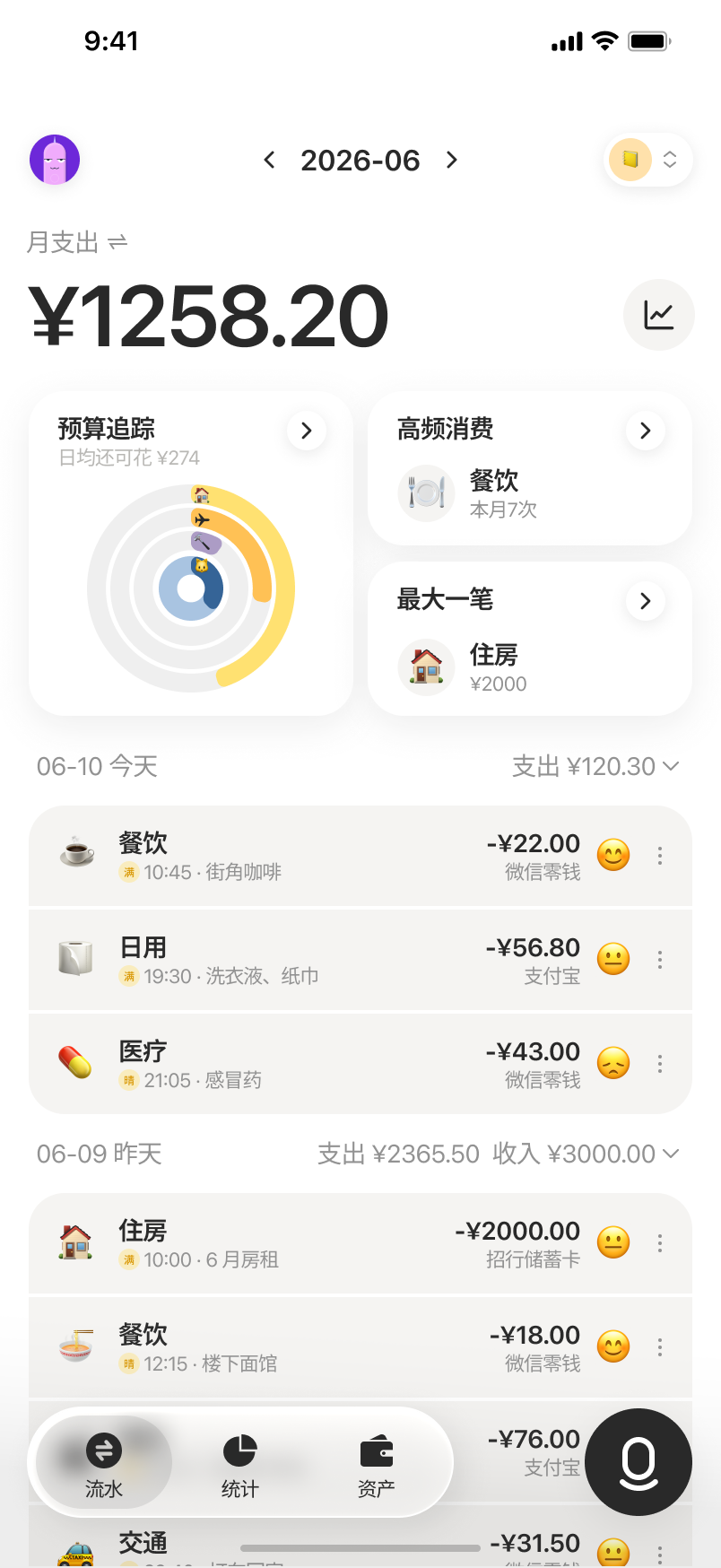 小满账本 App 首页：月支出、预算追踪、高频消费、最大一笔与账单流水